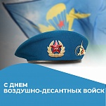 2 августа – День Воздушно-десантных войск 